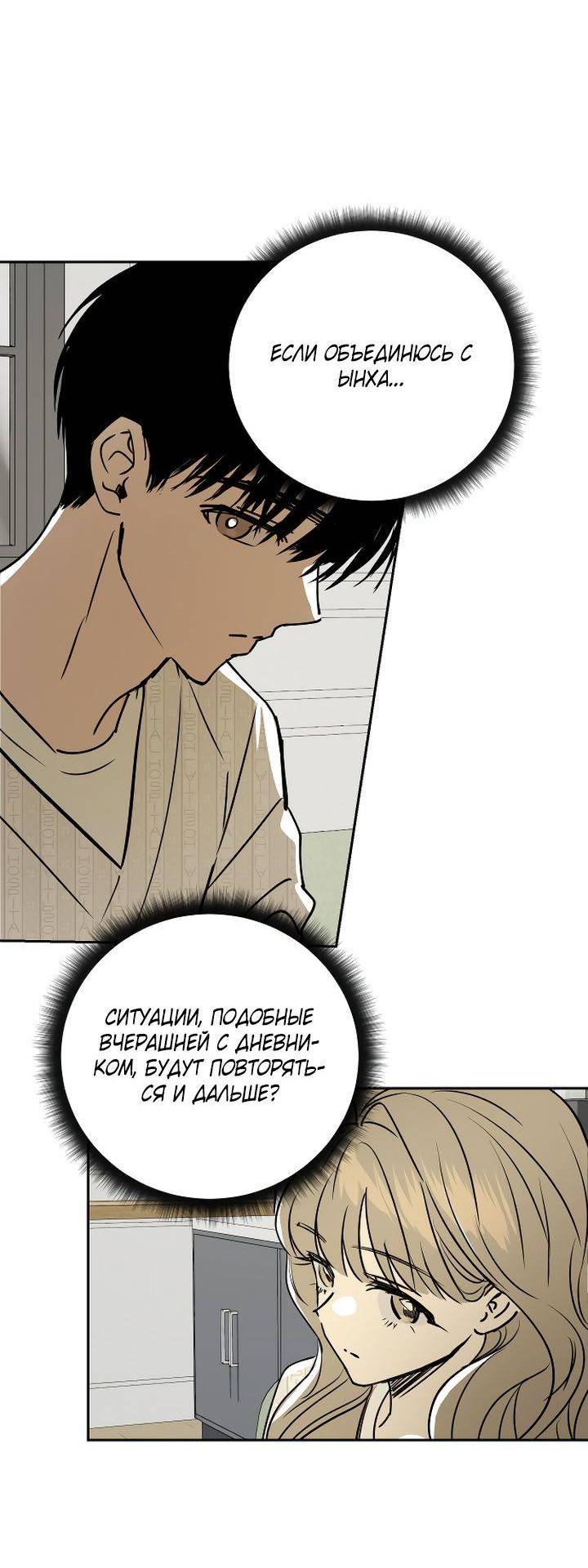 Манга Даже если я утону - Глава 58 Страница 49