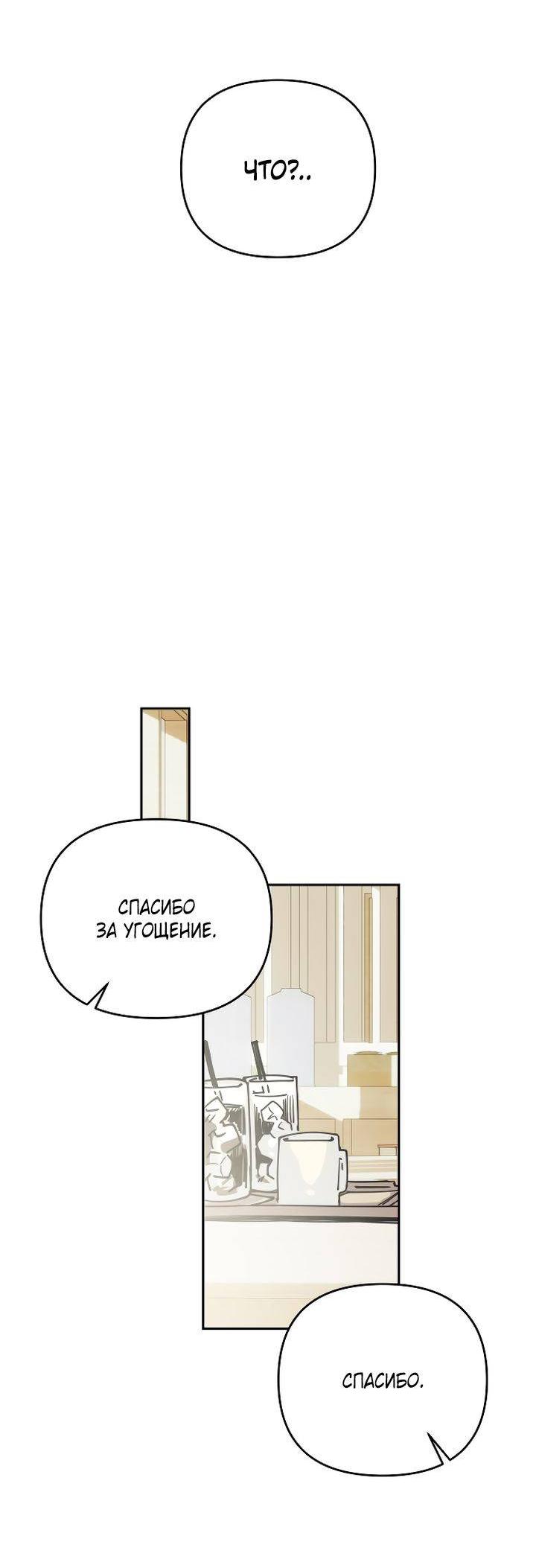 Манга Даже если я утону - Глава 58 Страница 53