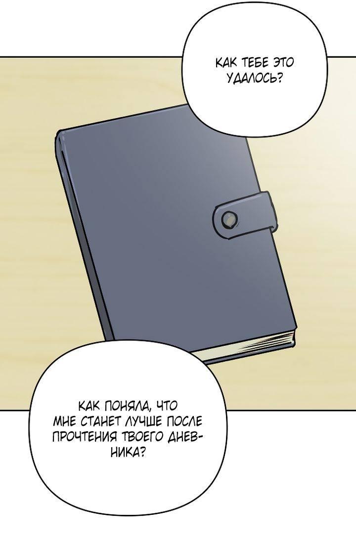 Манга Даже если я утону - Глава 58 Страница 35