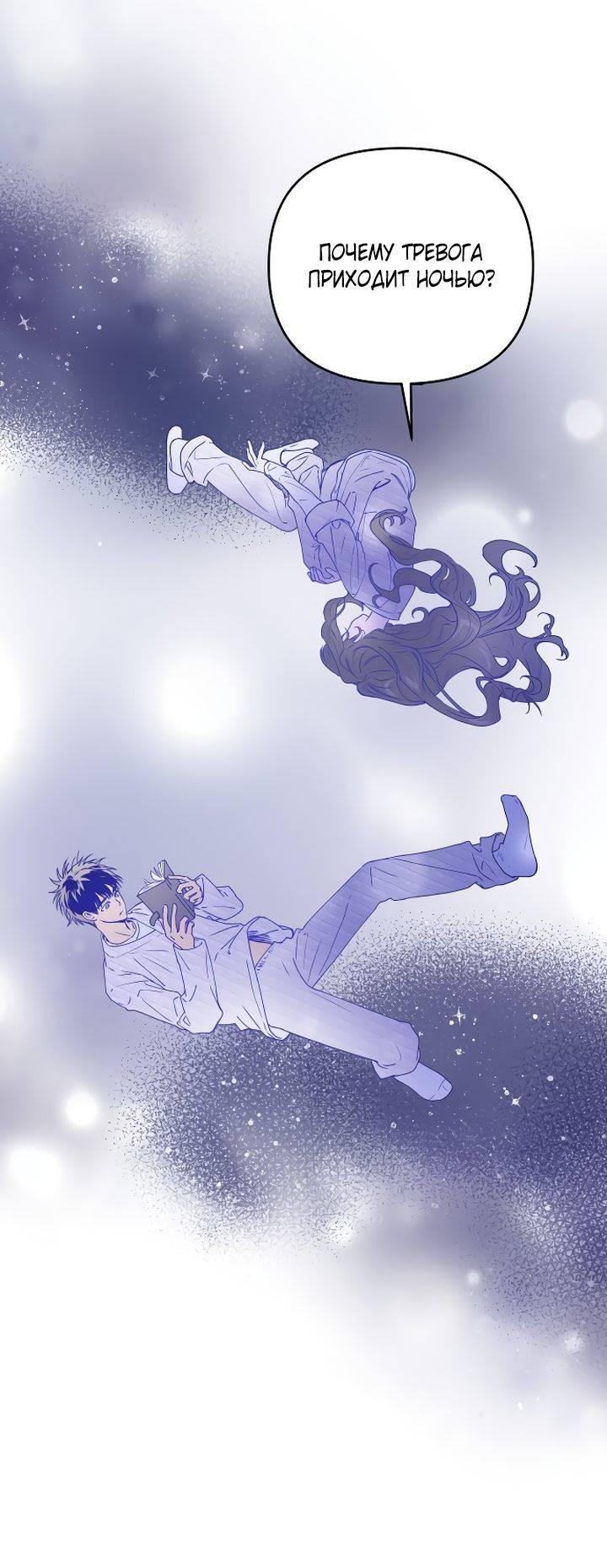 Манга Даже если я утону - Глава 58 Страница 26