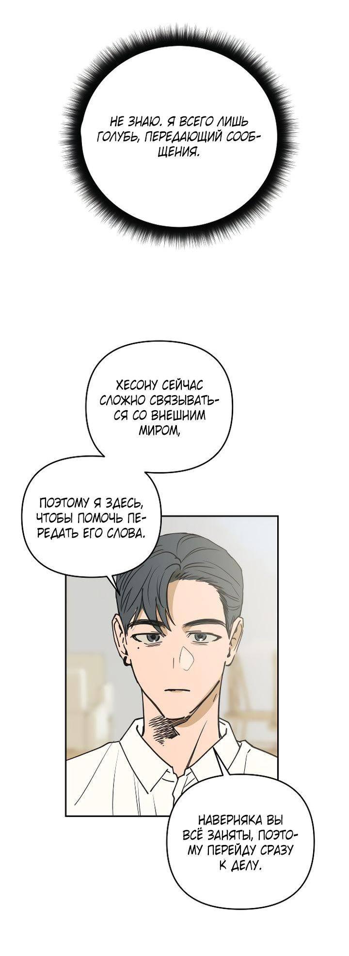 Манга Даже если я утону - Глава 58 Страница 55