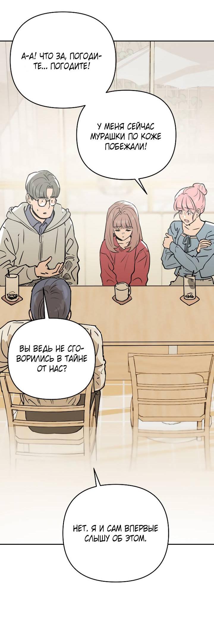 Манга Даже если я утону - Глава 59 Страница 28