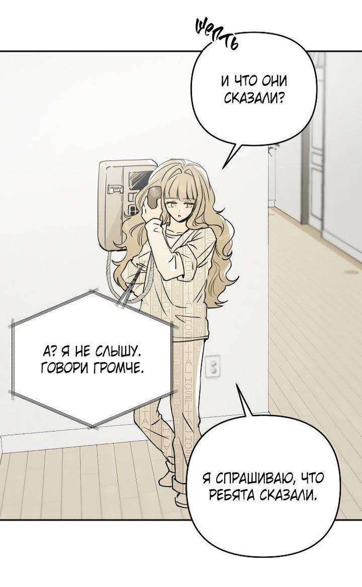 Манга Даже если я утону - Глава 59 Страница 39