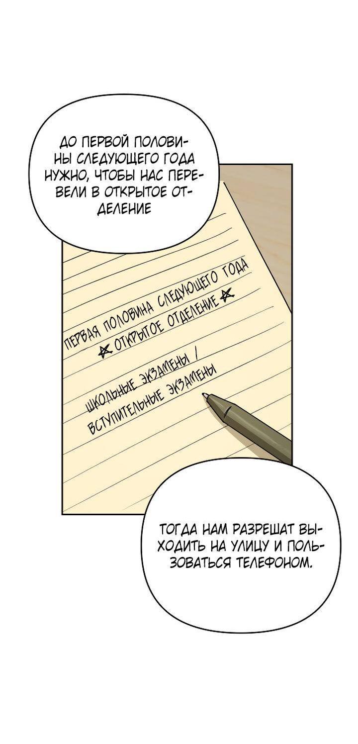 Манга Даже если я утону - Глава 59 Страница 54