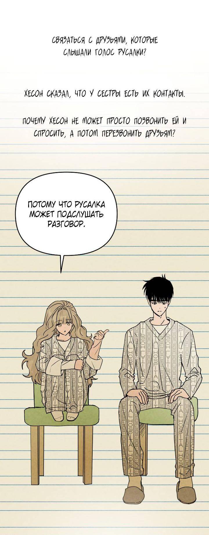 Манга Даже если я утону - Глава 59 Страница 2