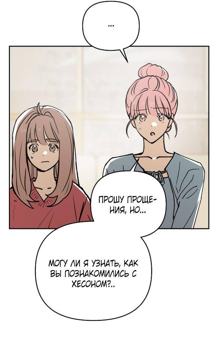 Манга Даже если я утону - Глава 59 Страница 8