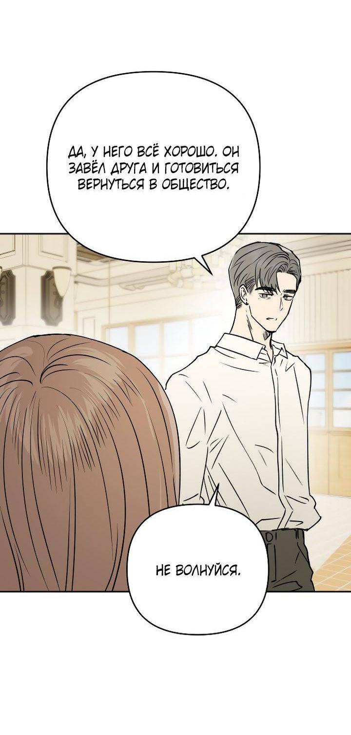 Манга Даже если я утону - Глава 59 Страница 35