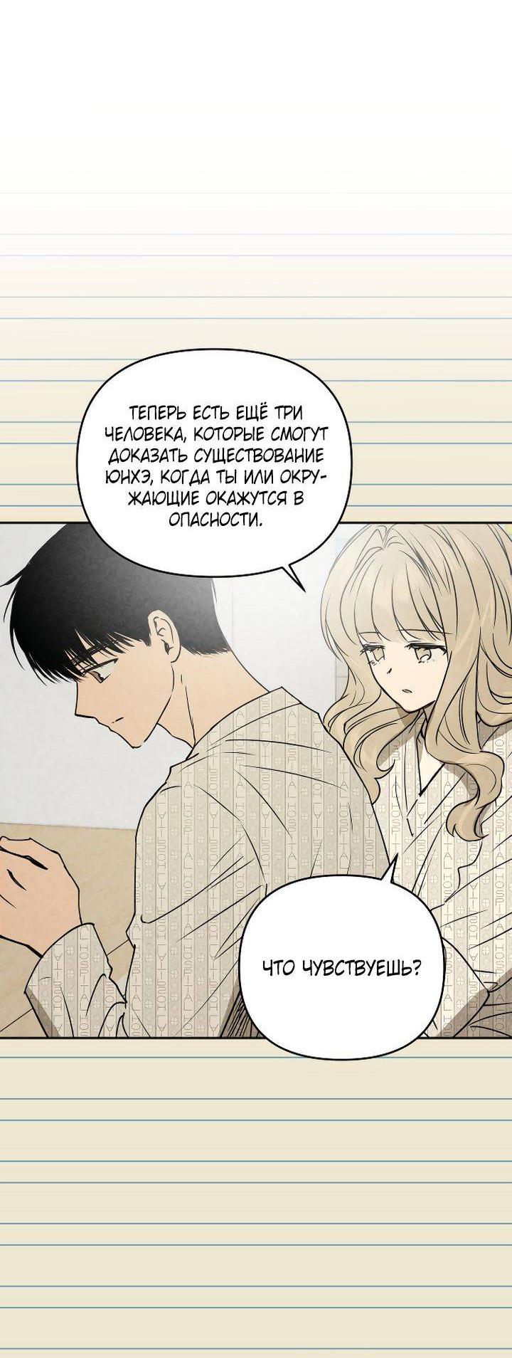 Манга Даже если я утону - Глава 59 Страница 48