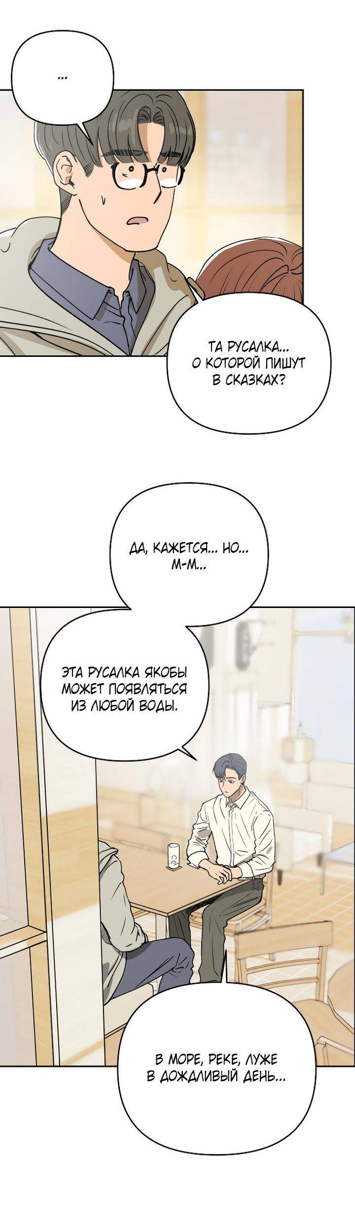 Манга Даже если я утону - Глава 59 Страница 6