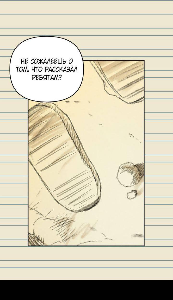 Манга Даже если я утону - Глава 59 Страница 51