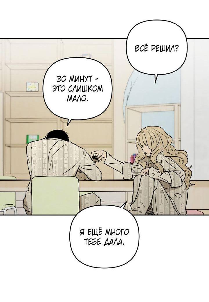 Манга Даже если я утону - Глава 59 Страница 46