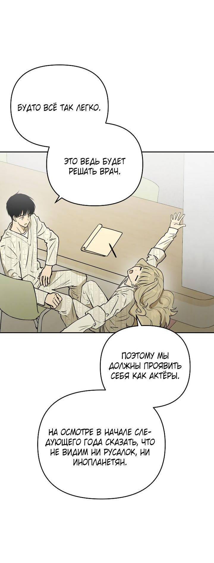 Манга Даже если я утону - Глава 59 Страница 55