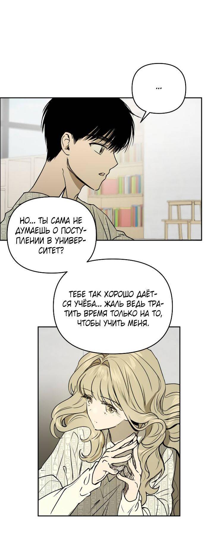 Манга Даже если я утону - Глава 59 Страница 56