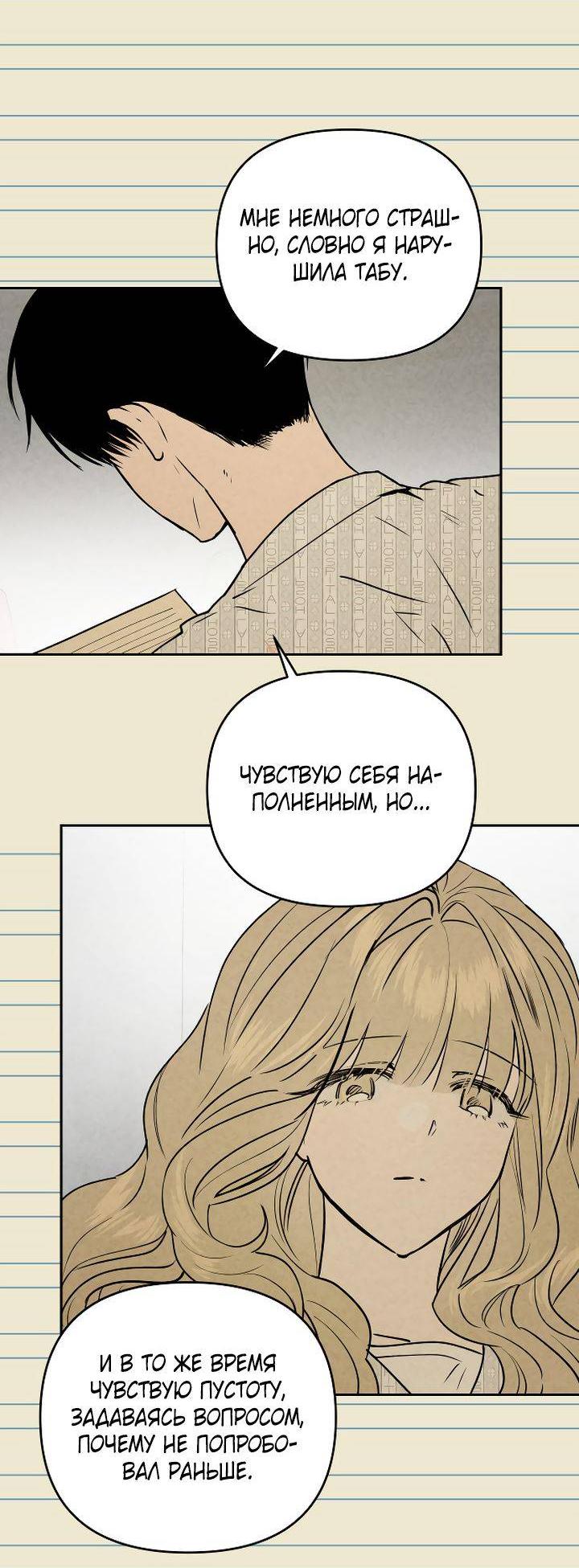 Манга Даже если я утону - Глава 59 Страница 50