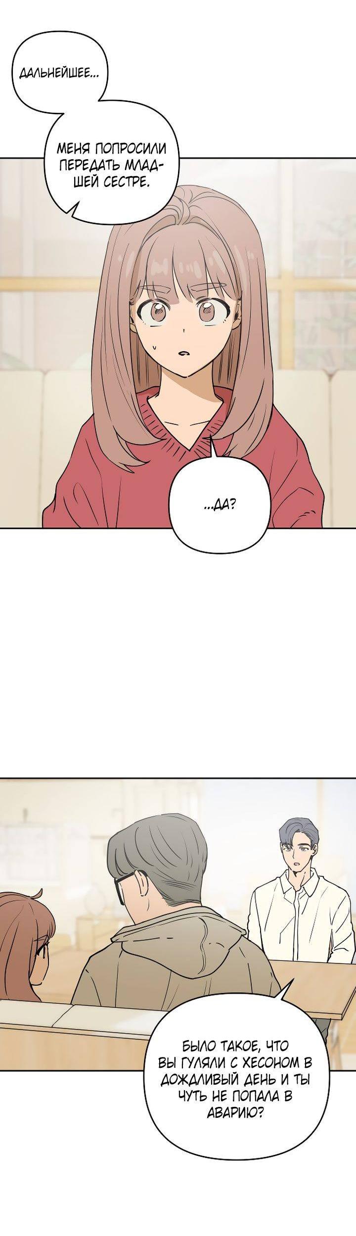 Манга Даже если я утону - Глава 59 Страница 22