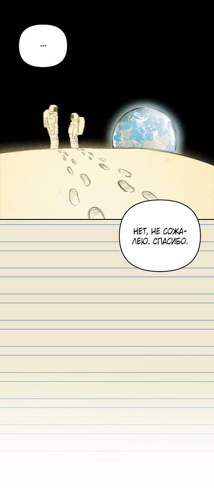 Манга Даже если я утону - Глава 59 Страница 52