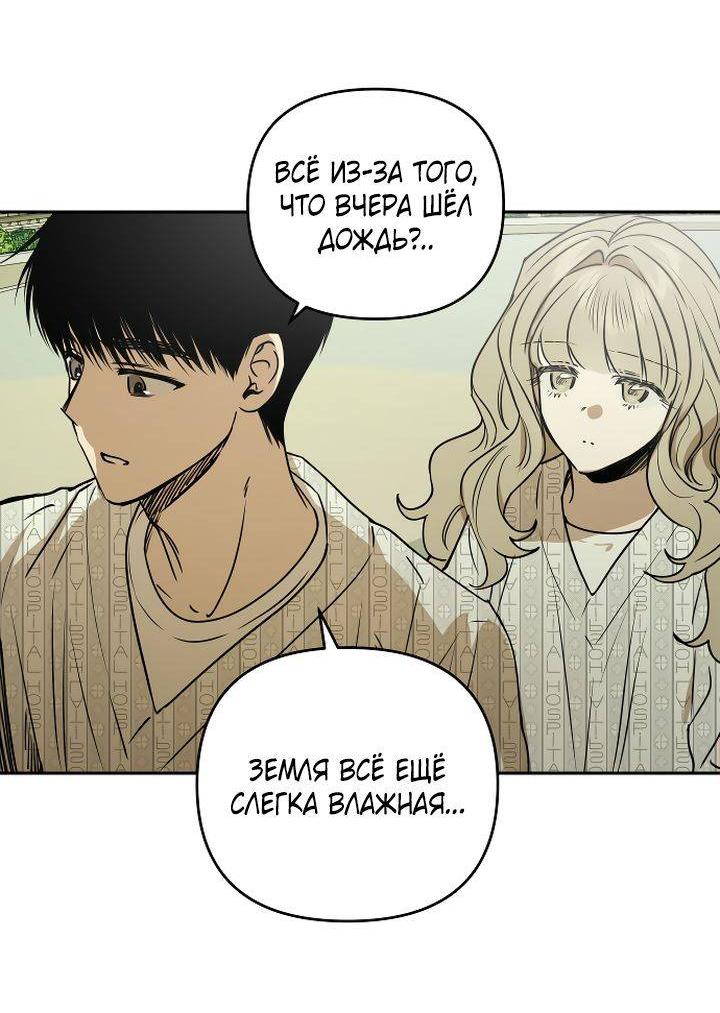Манга Даже если я утону - Глава 59 Страница 61