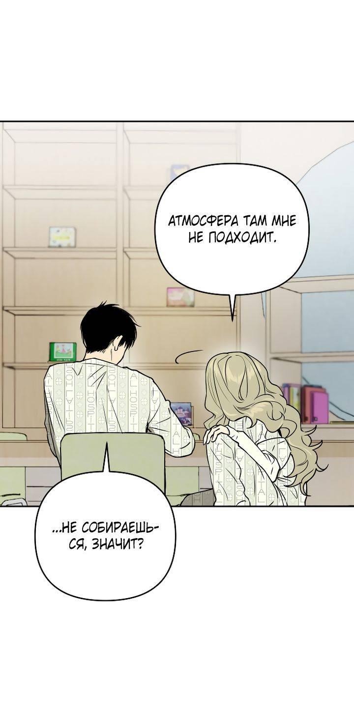 Манга Даже если я утону - Глава 59 Страница 57