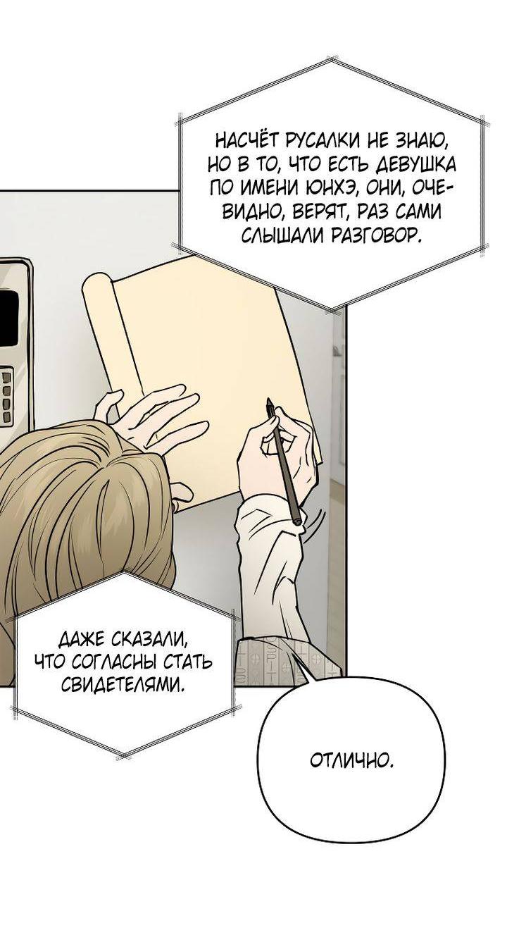 Манга Даже если я утону - Глава 59 Страница 41