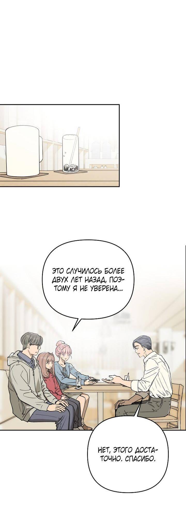 Манга Даже если я утону - Глава 59 Страница 13