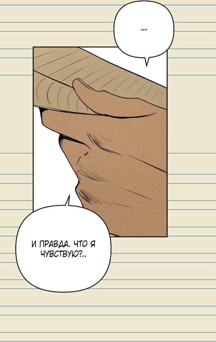 Манга Даже если я утону - Глава 59 Страница 49