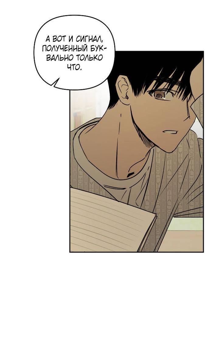 Манга Даже если я утону - Глава 59 Страница 47