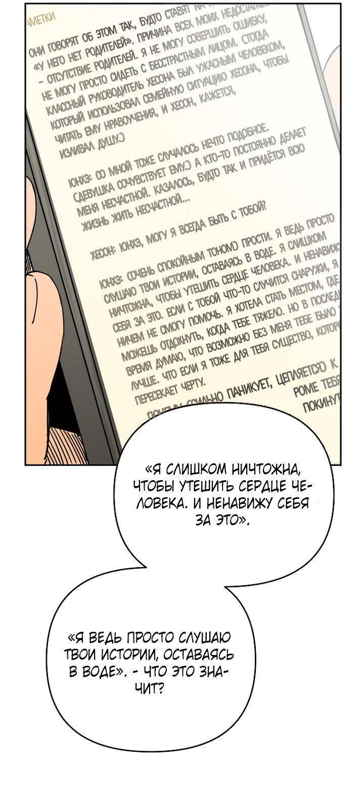 Манга Даже если я утону - Глава 59 Страница 16