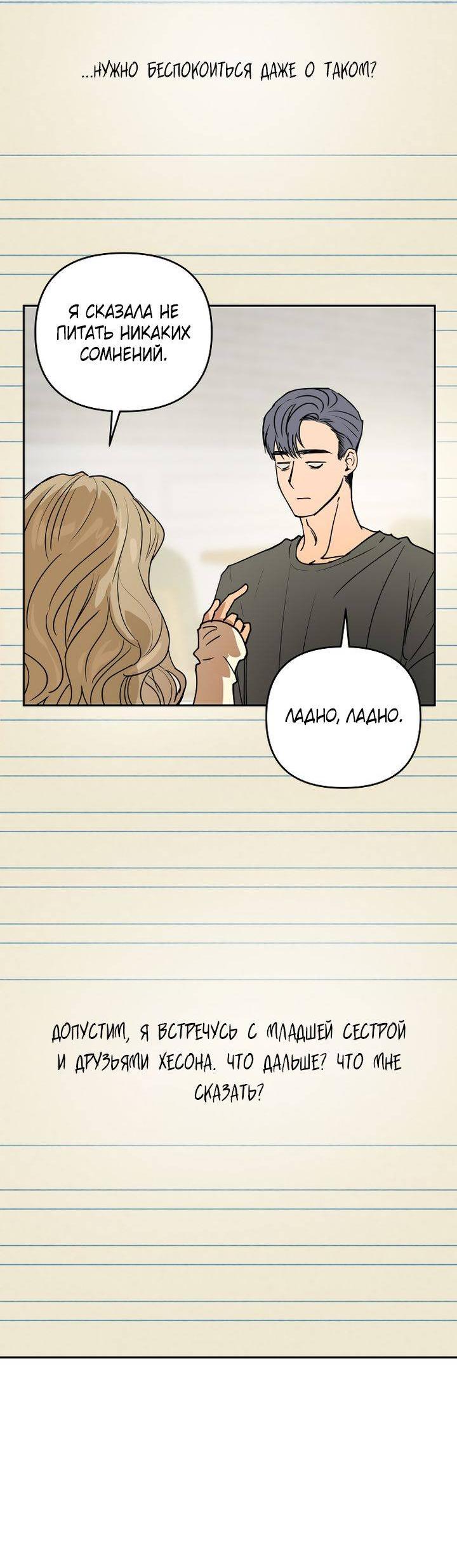 Манга Даже если я утону - Глава 59 Страница 3