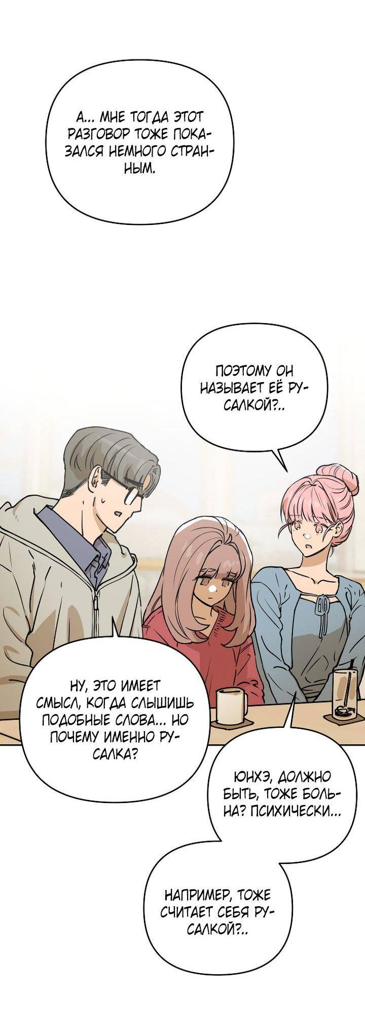 Манга Даже если я утону - Глава 59 Страница 17