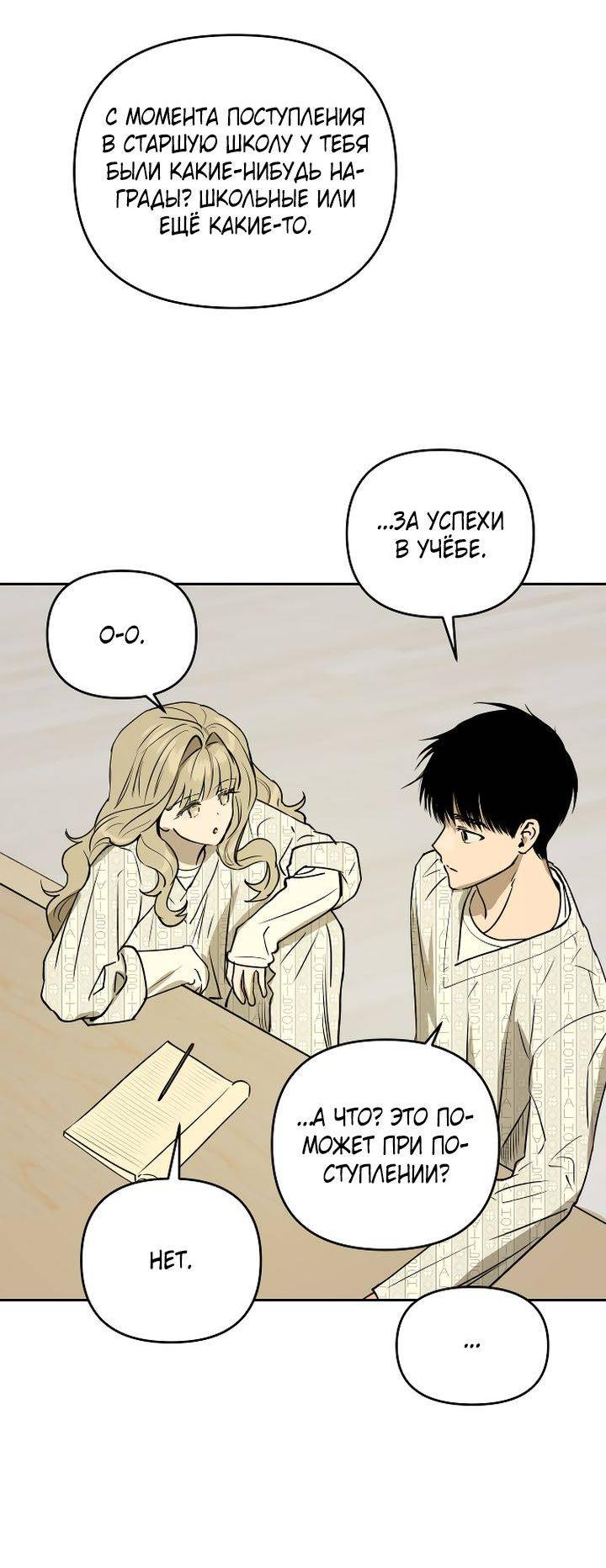 Манга Даже если я утону - Глава 59 Страница 53