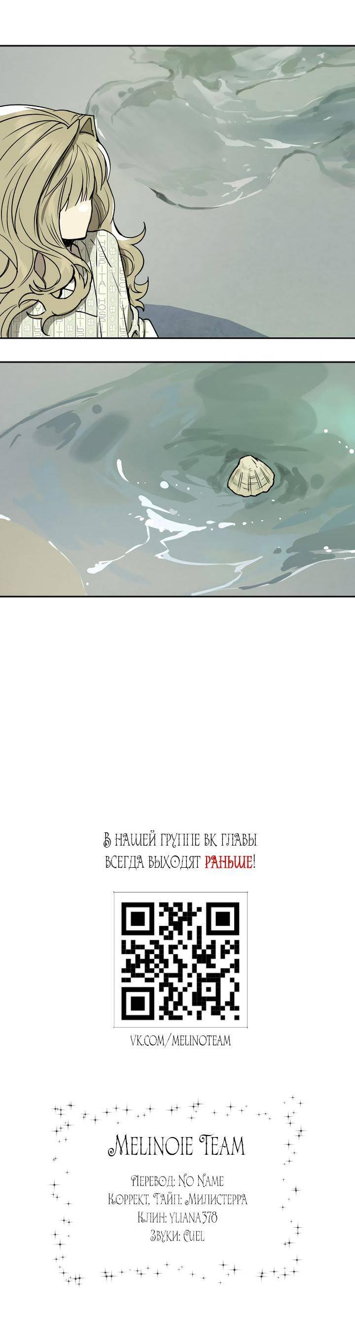 Манга Даже если я утону - Глава 59 Страница 64