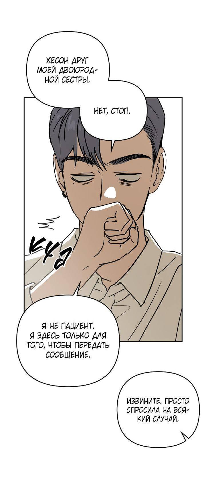 Манга Даже если я утону - Глава 59 Страница 9