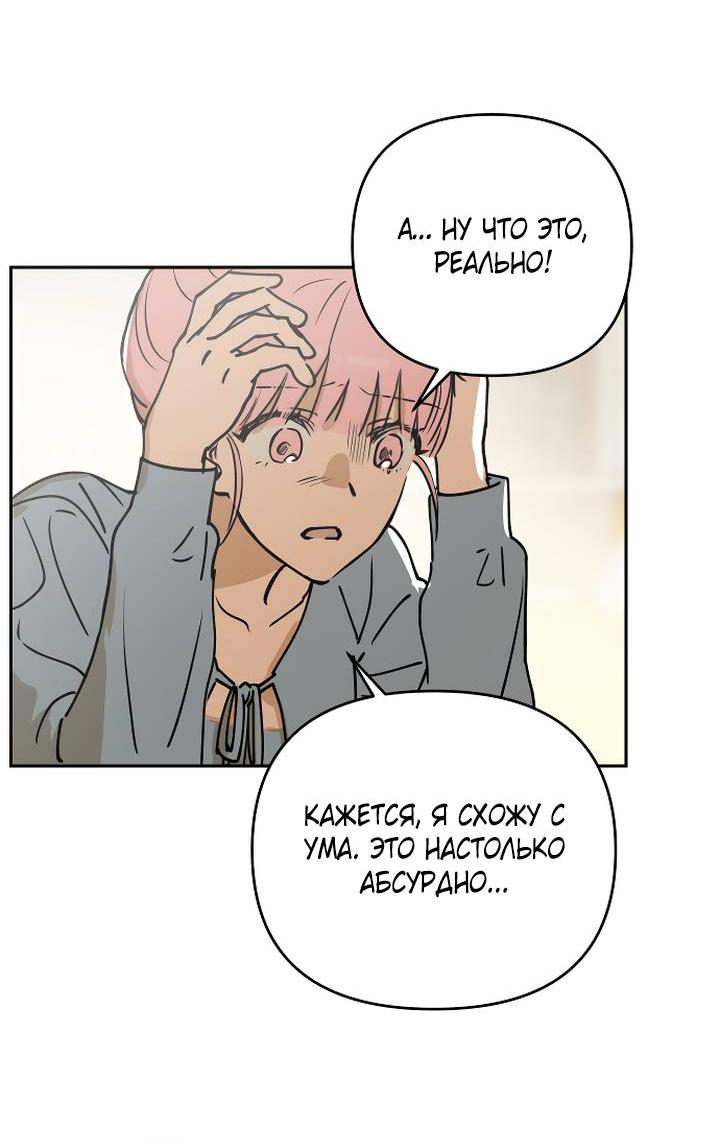 Манга Даже если я утону - Глава 59 Страница 29