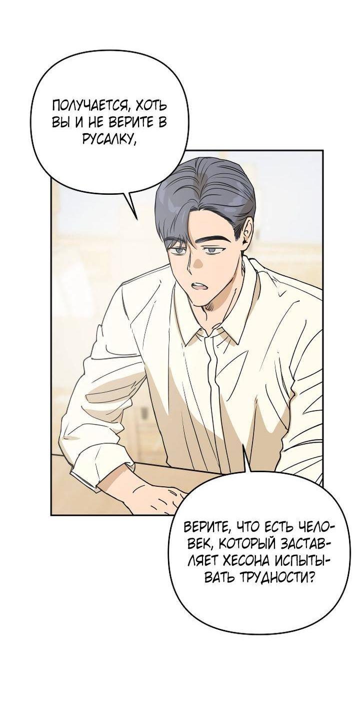 Манга Даже если я утону - Глава 59 Страница 18