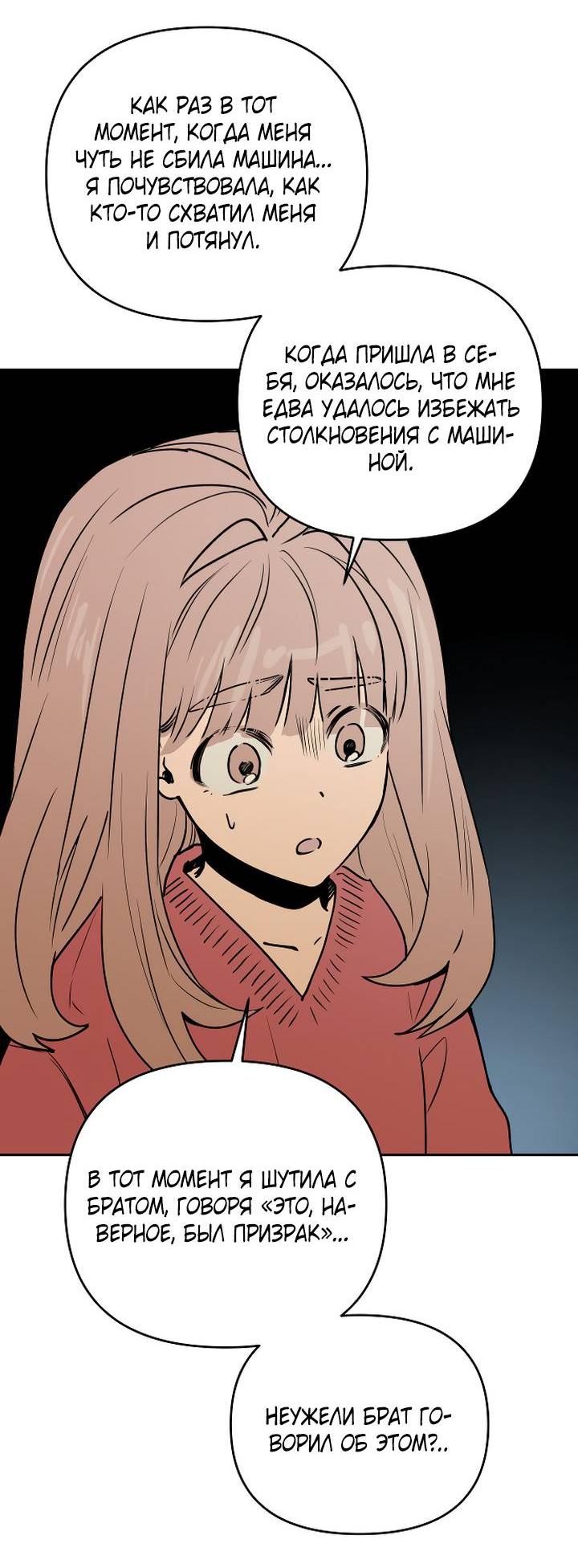 Манга Даже если я утону - Глава 59 Страница 27