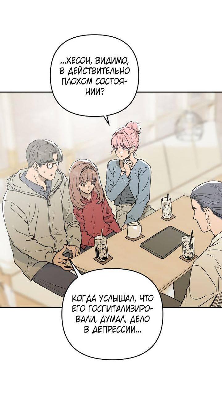 Манга Даже если я утону - Глава 59 Страница 10