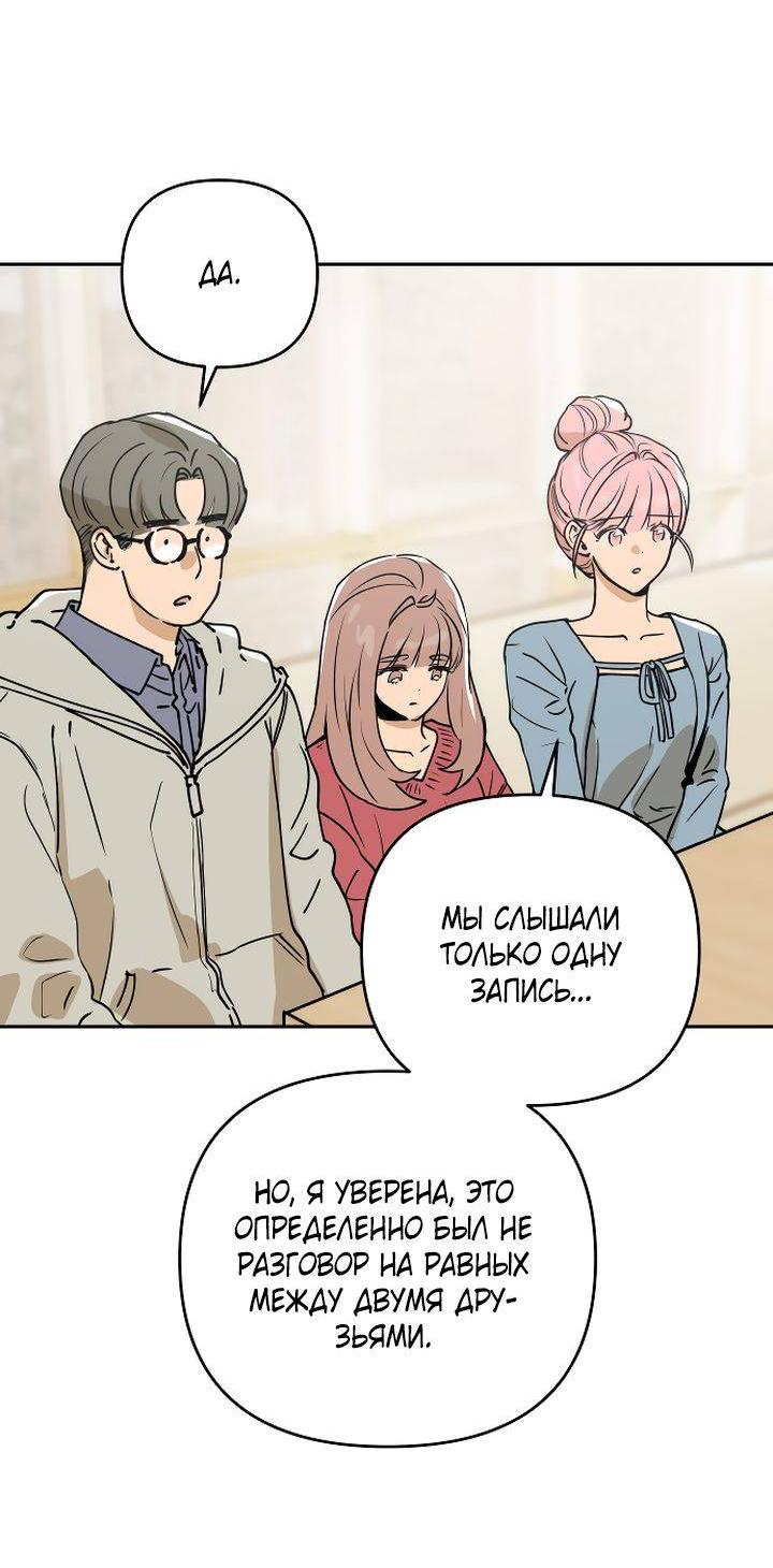 Манга Даже если я утону - Глава 59 Страница 19