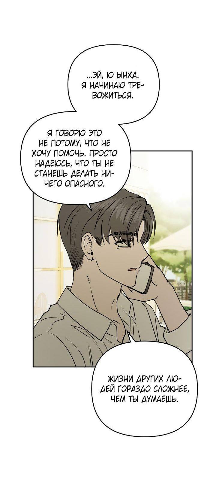 Манга Даже если я утону - Глава 59 Страница 42