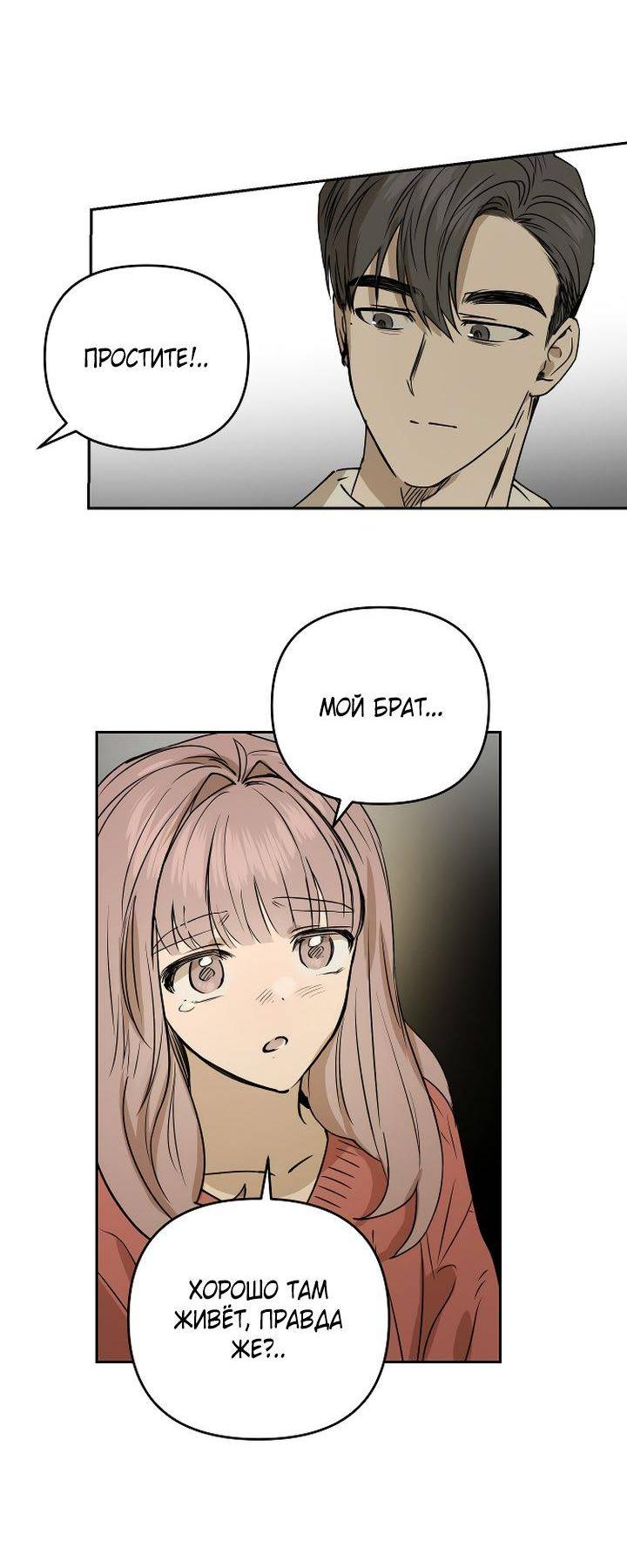 Манга Даже если я утону - Глава 59 Страница 34