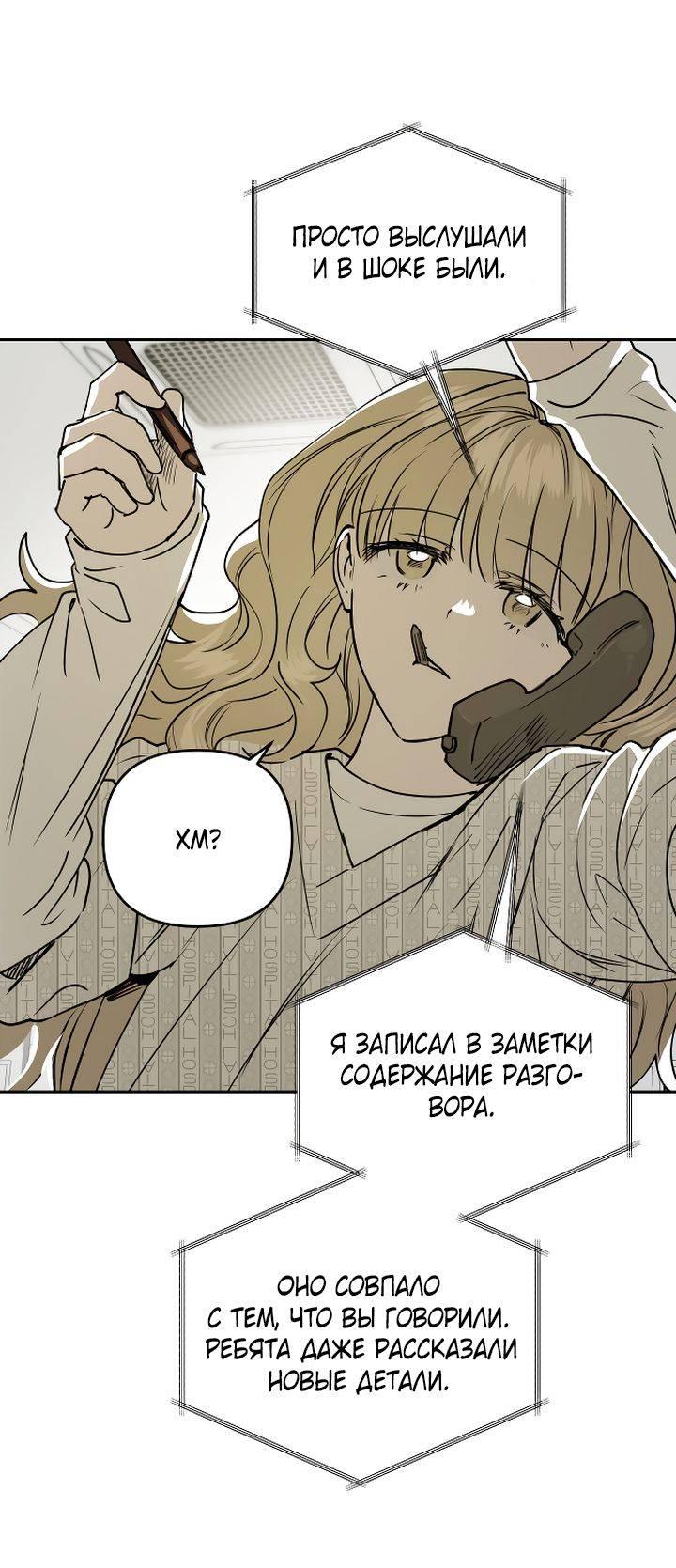 Манга Даже если я утону - Глава 59 Страница 40