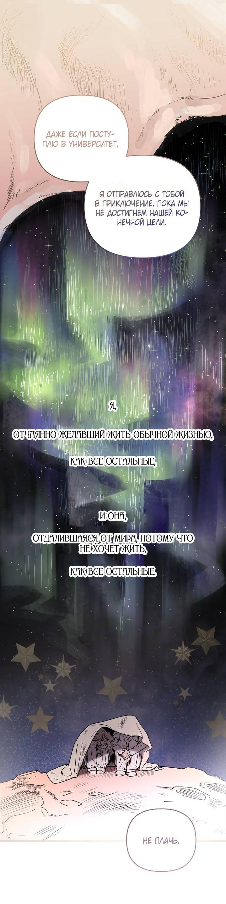 Манга Даже если я утону - Глава 60 Страница 49