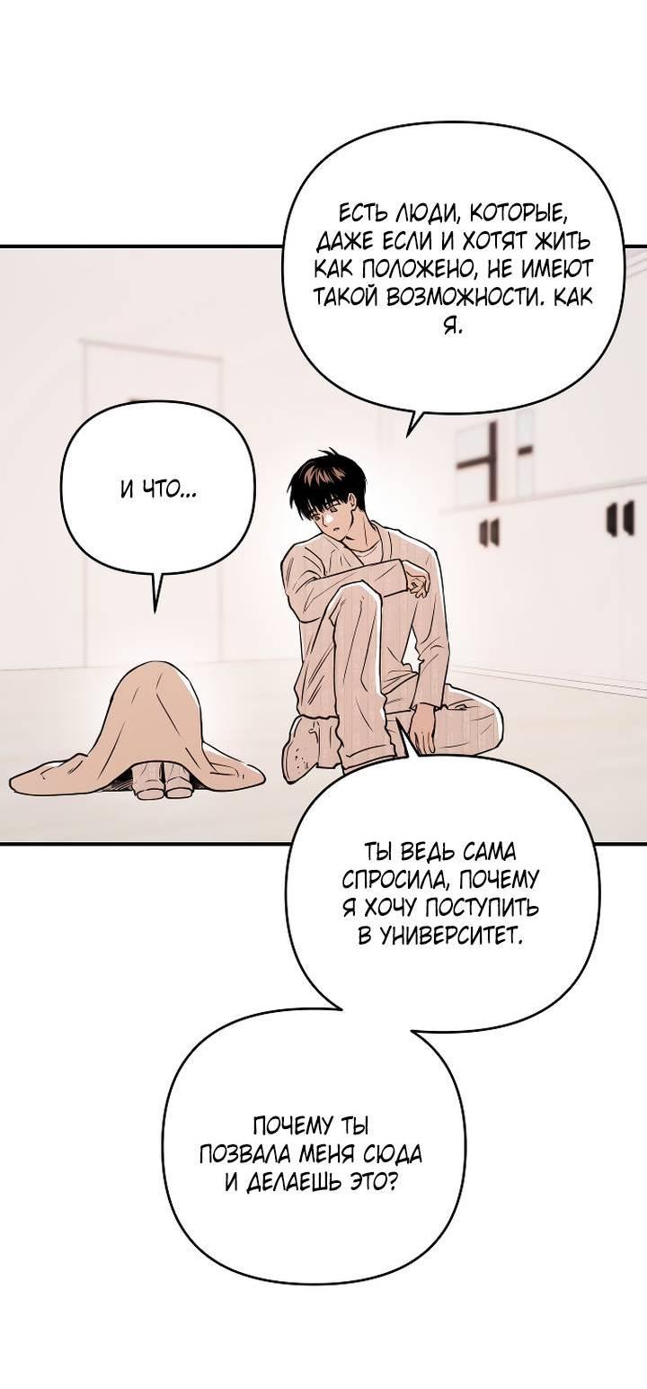 Манга Даже если я утону - Глава 60 Страница 44