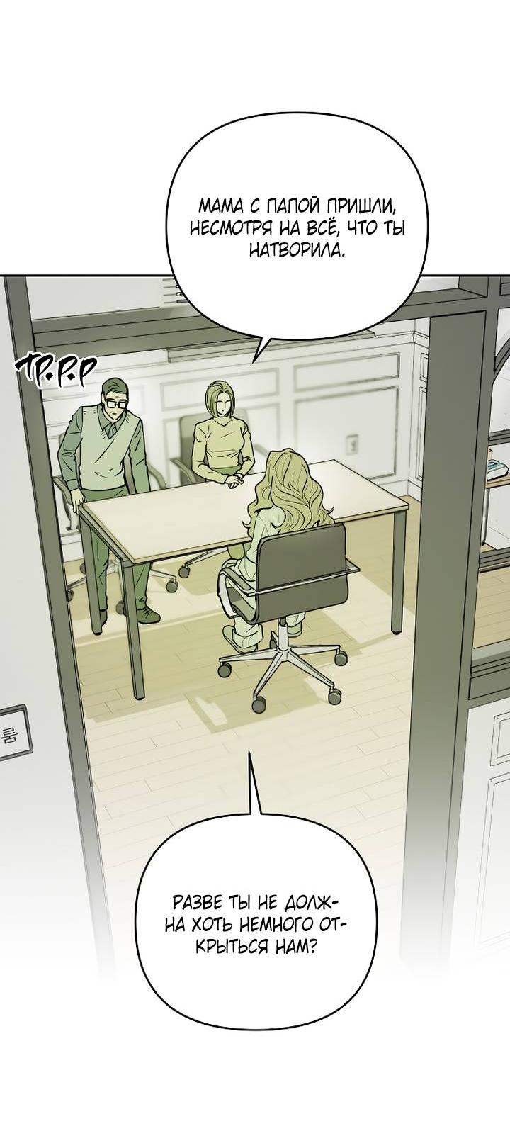 Манга Даже если я утону - Глава 60 Страница 28