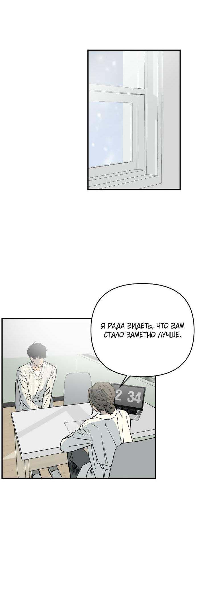 Манга Даже если я утону - Глава 60 Страница 51