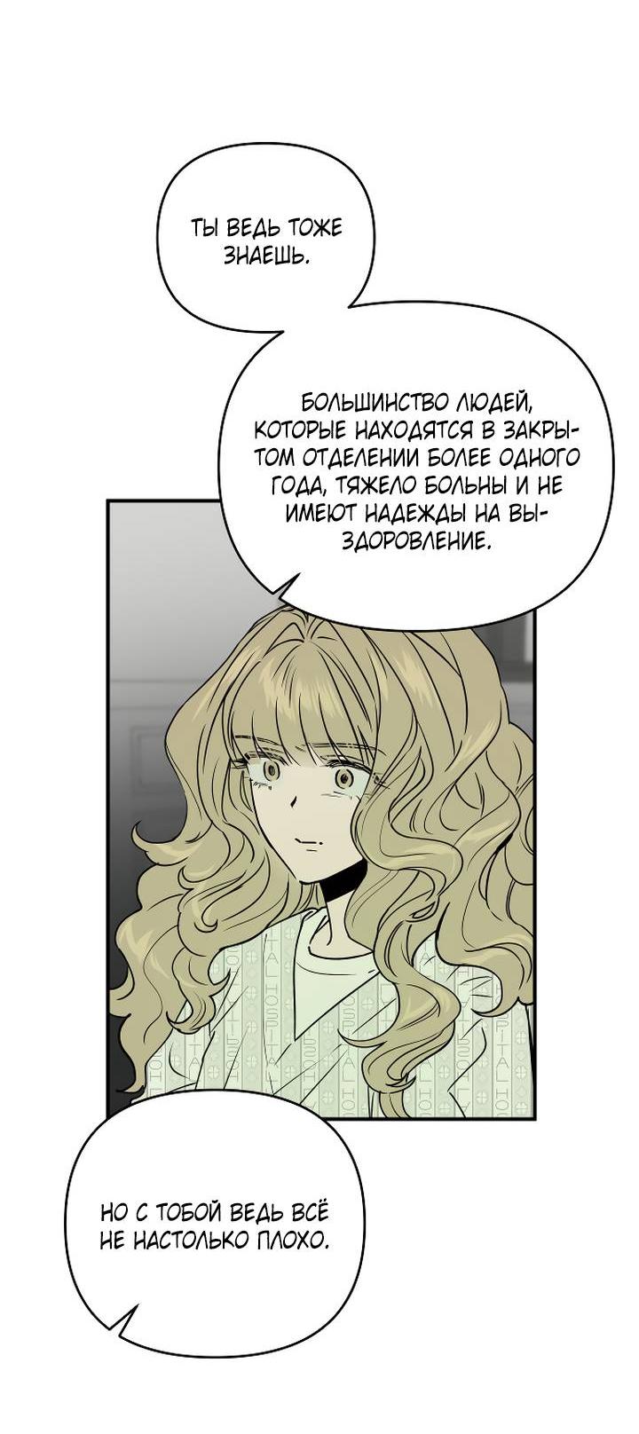 Манга Даже если я утону - Глава 60 Страница 32