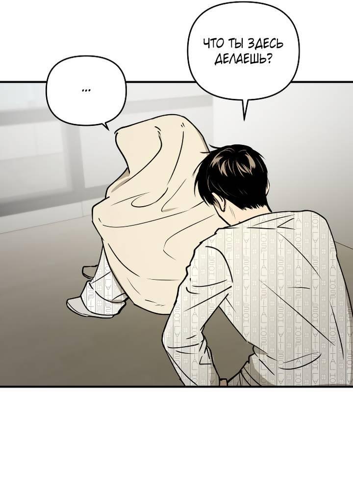 Манга Даже если я утону - Глава 60 Страница 38