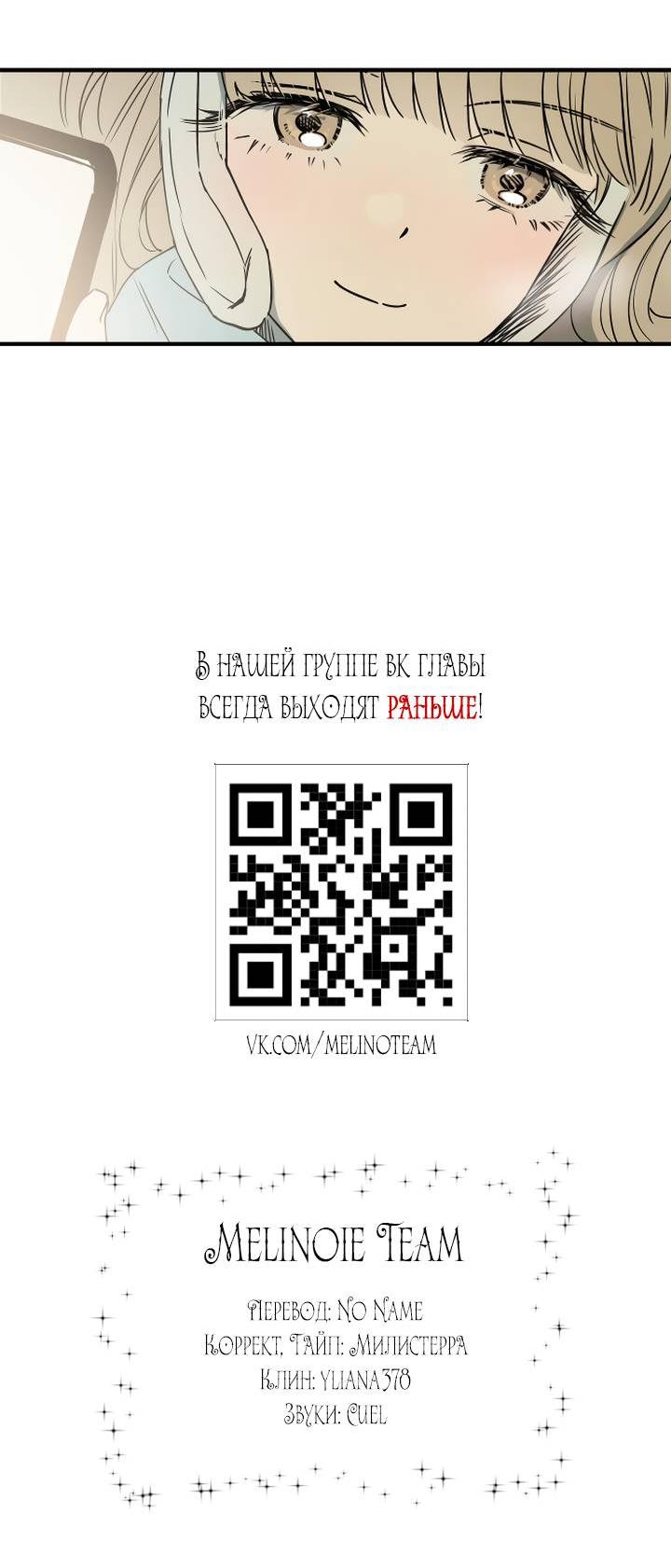 Манга Даже если я утону - Глава 60 Страница 58