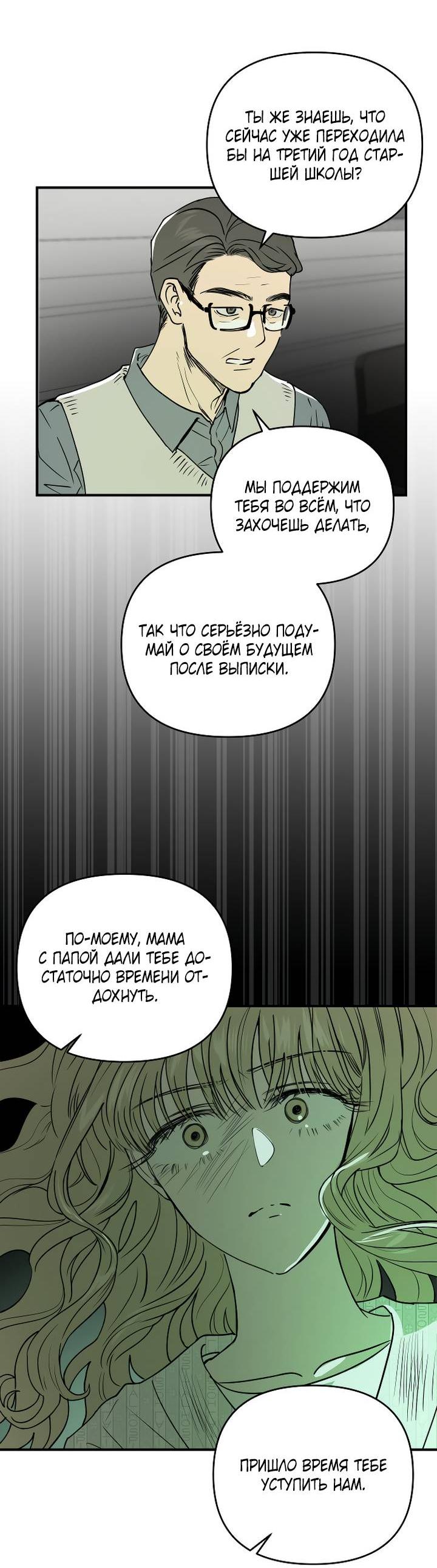 Манга Даже если я утону - Глава 60 Страница 33