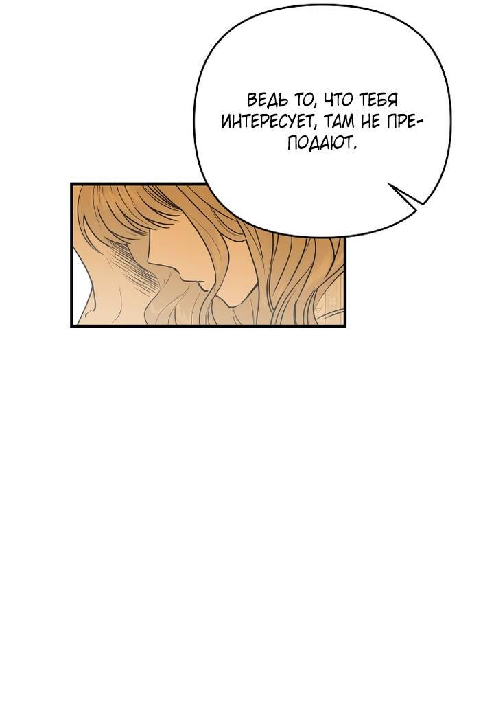 Манга Даже если я утону - Глава 60 Страница 46