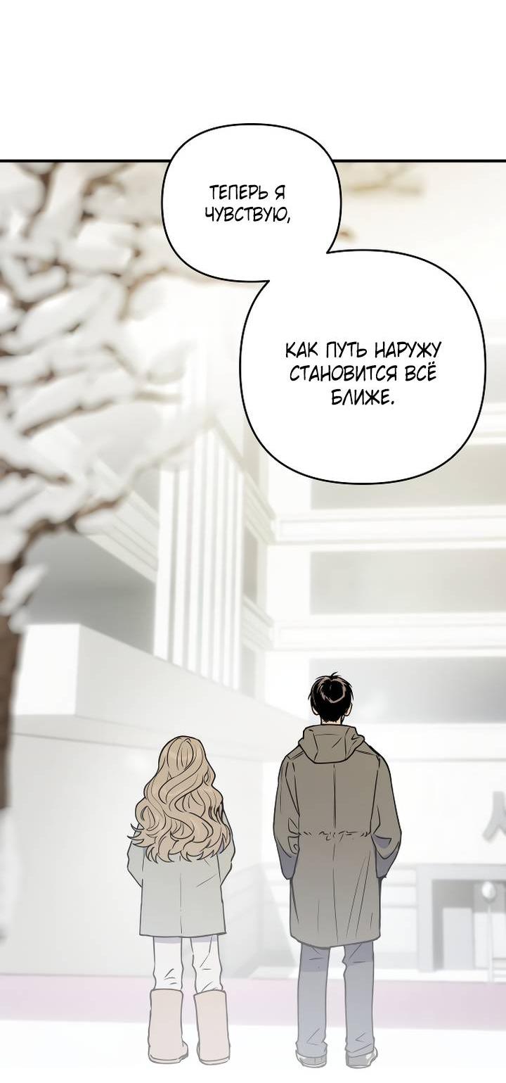 Манга Даже если я утону - Глава 60 Страница 54